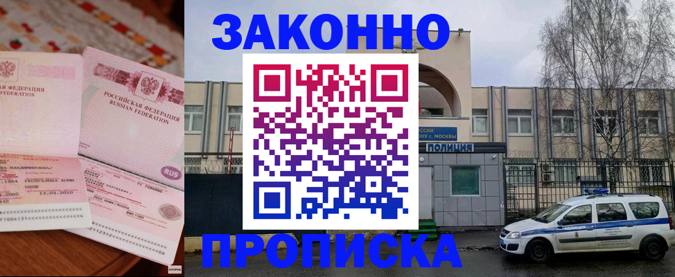 временная прописка в Чебаркуле