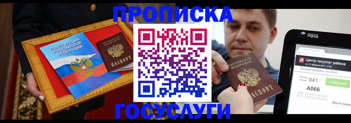 прописка для работы в Чебаркуле