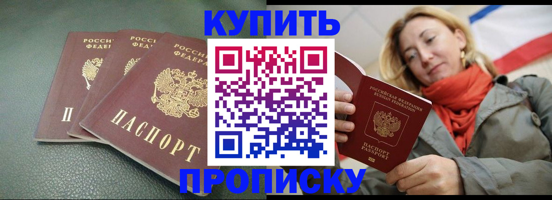 временная регистрация купить в Чебаркуле