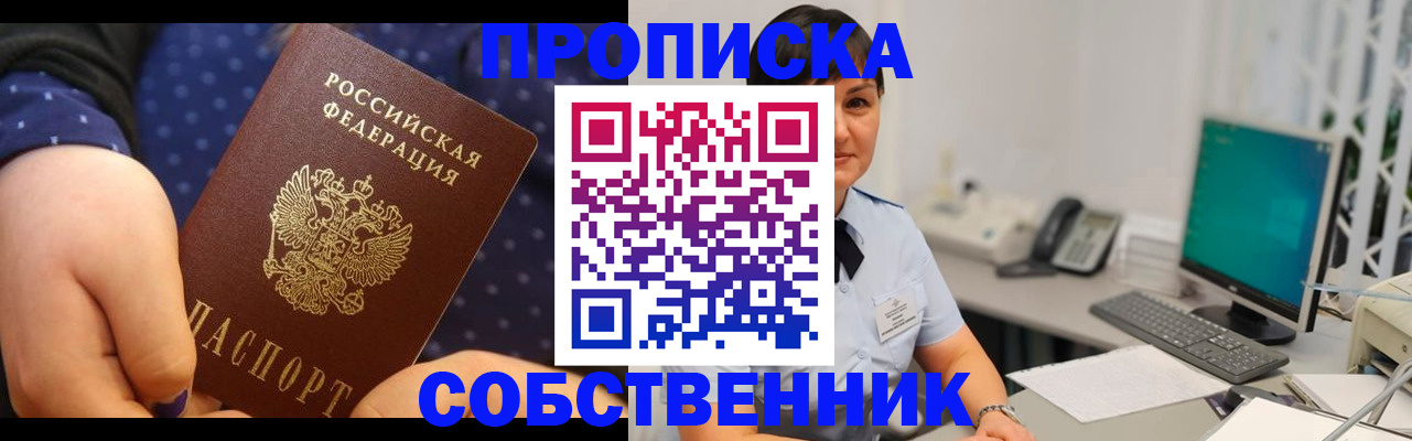 прописка для работы в Чебаркуле