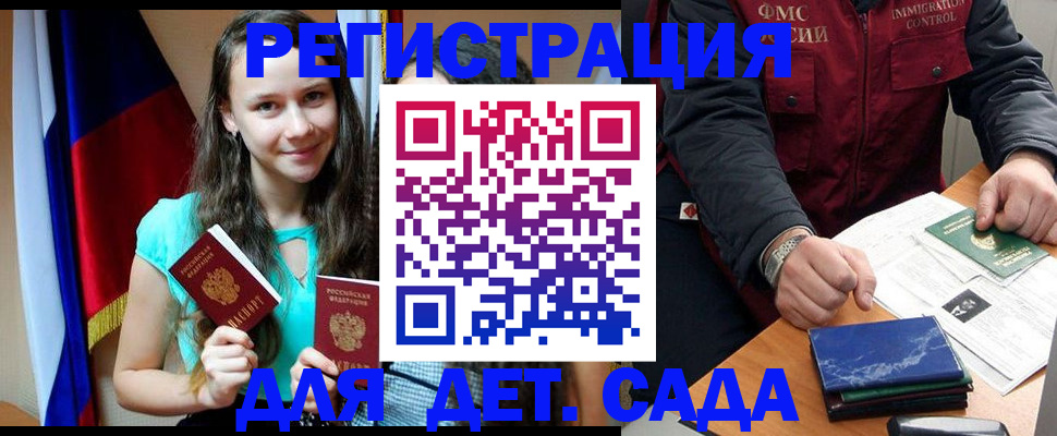 временная регистрация для школы в Чебаркуле