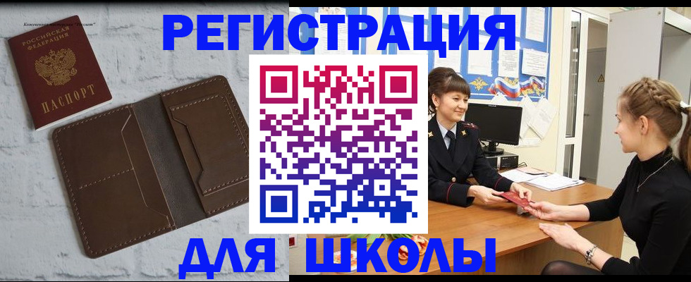 временная регистрация для всех в Чебаркуле