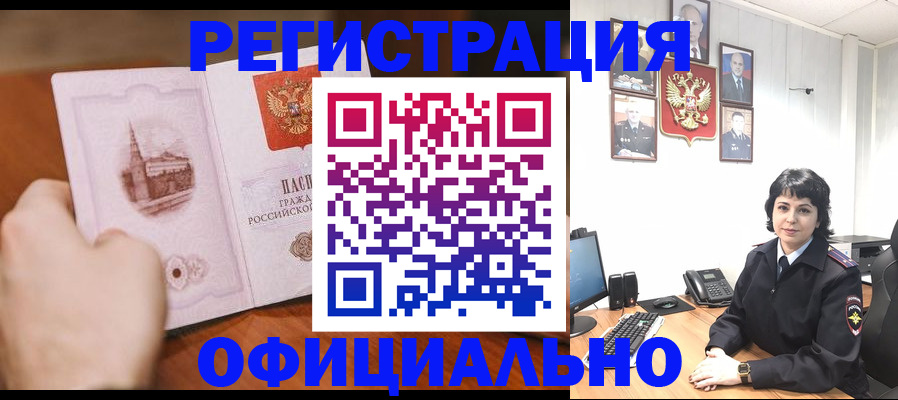 прописка 2025 в Чебаркуле