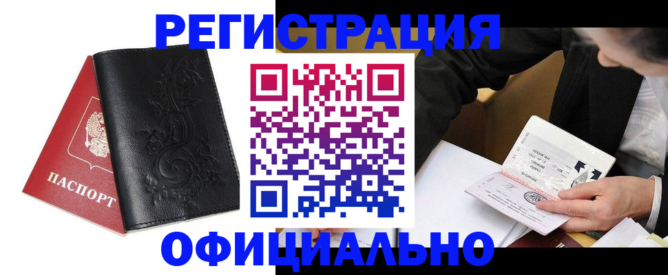 временная регистрация 2025 в Чебаркуле