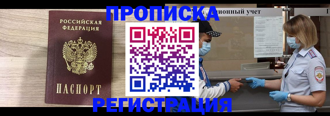 временная регистрация надежно в Чебаркуле