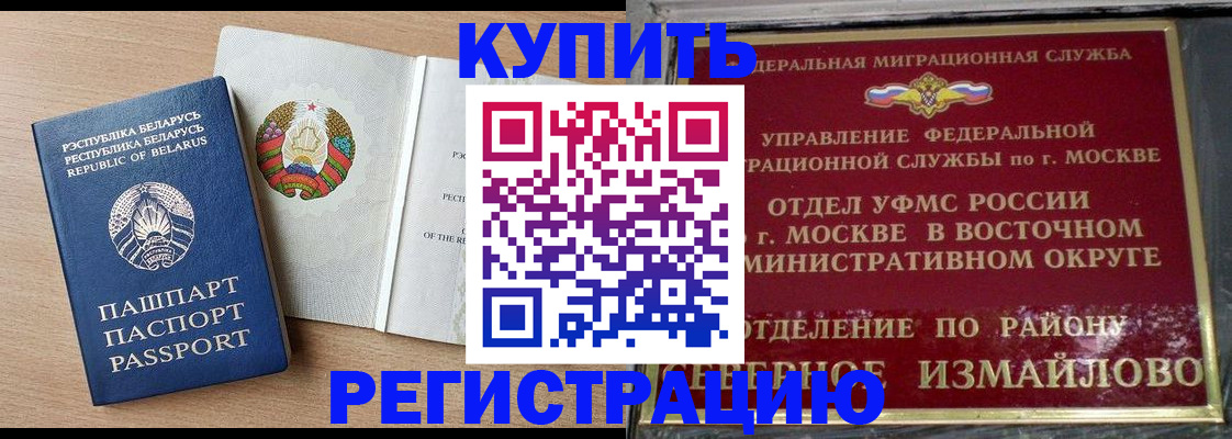 купить прописку в Чебаркуле